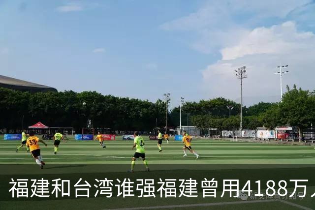 福建和台湾谁强?福建曾用4188万人创造了5.43万亿的GDP,台湾呢?