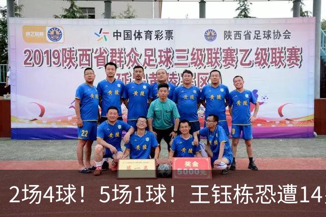 2场4球！5场1球！王钰栋恐遭14岁“拉玛西亚天才”取代，国足未来核心或迎易主